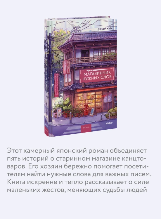 Магазинчик нужных слов