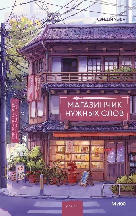Магазинчик нужных слов