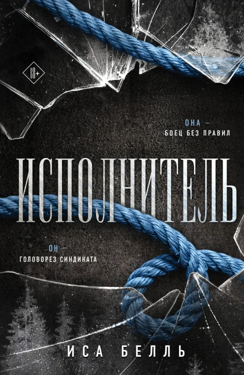 Исполнитель