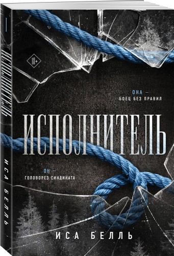 Исполнитель