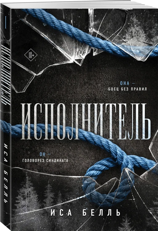 Исполнитель