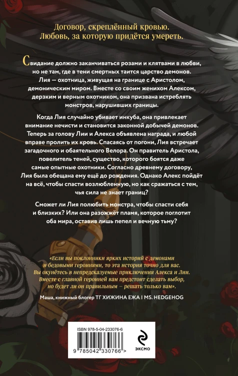 Комплект из 2-х книг: Демон Пепла и Слез + Дом холодных сердец