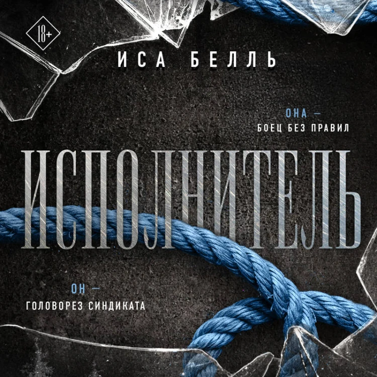 Исполнитель