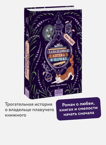 Лавандовая аптека в Париже