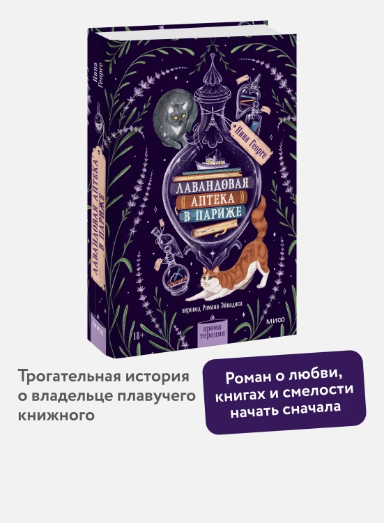Лавандовая аптека в Париже