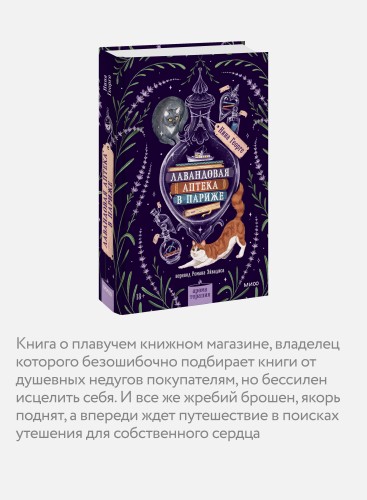 Лавандовая аптека в Париже