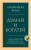 Комплект из 2х книг: Думай и богатей + Думай как миллионер. (ИК)