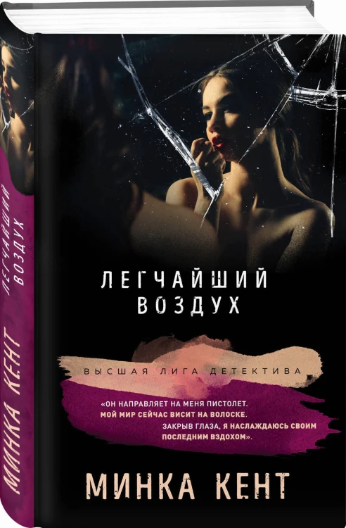 Легчайший воздух