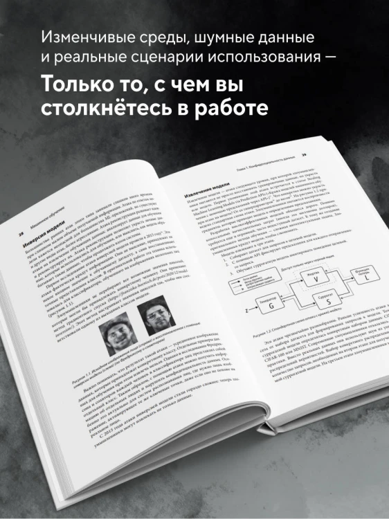 Машинное обучение. Как построить надежные модели искусственного интеллекта