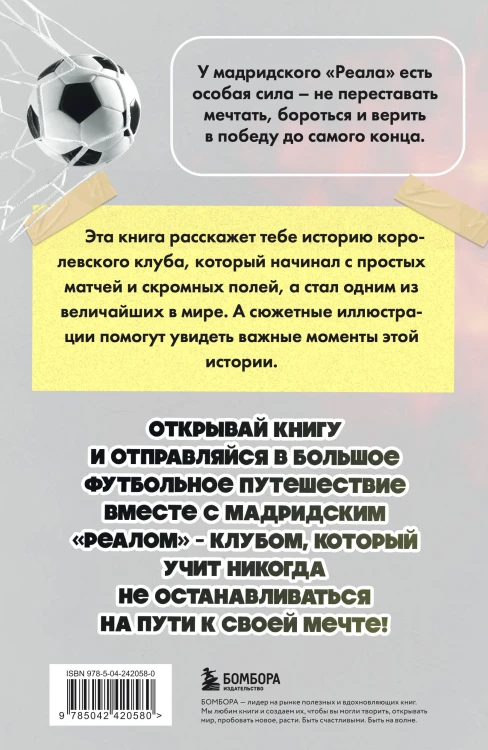 "Реал Мадрид". Все о самом титулованном испанском клубе
