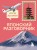 Японский разговорник. Изучи по пути!