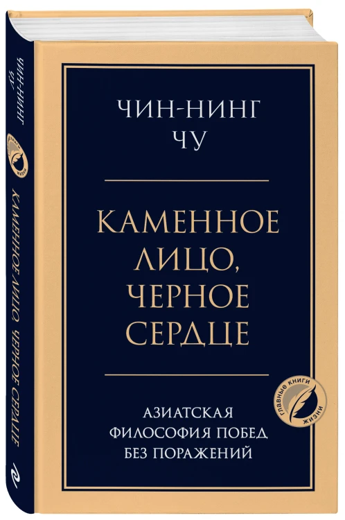 Комплект из 2-х книг: Думай как миллионер + Каменное лицо, черное сердце (ИК)
