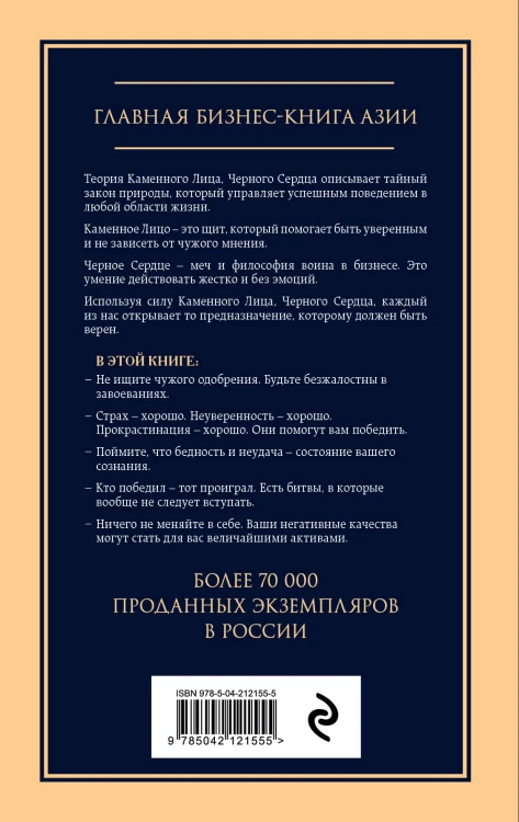 Комплект из 2-х книг: Думай как миллионер + Каменное лицо, черное сердце (ИК)