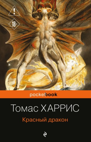 Красный дракон