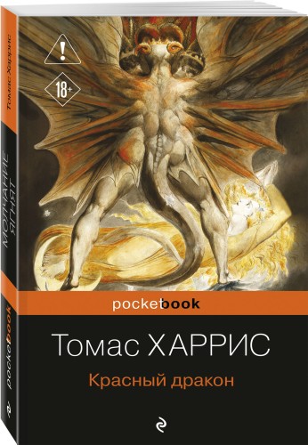 Красный дракон
