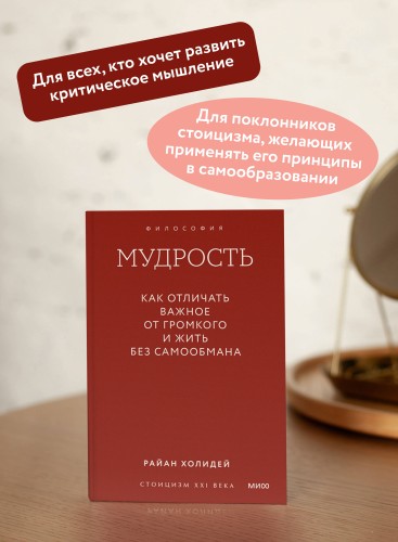Мудрость: как отличать важное от громкого и жить без самообмана. Градиент