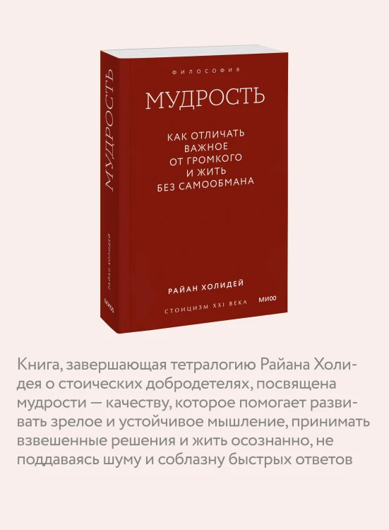 Мудрость: как отличать важное от громкого и жить без самообмана. Градиент