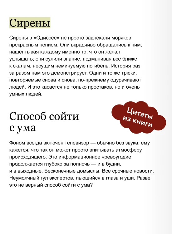Мудрость: как отличать важное от громкого и жить без самообмана. Градиент