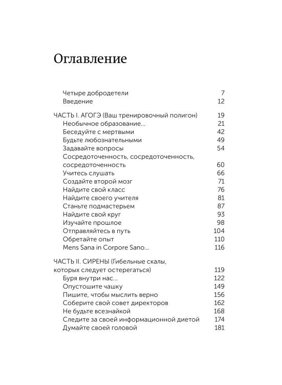 Мудрость: как отличать важное от громкого и жить без самообмана. Градиент