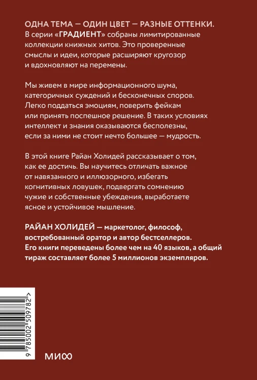Мудрость: как отличать важное от громкого и жить без самообмана. Градиент
