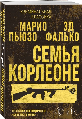 Семья Корлеоне