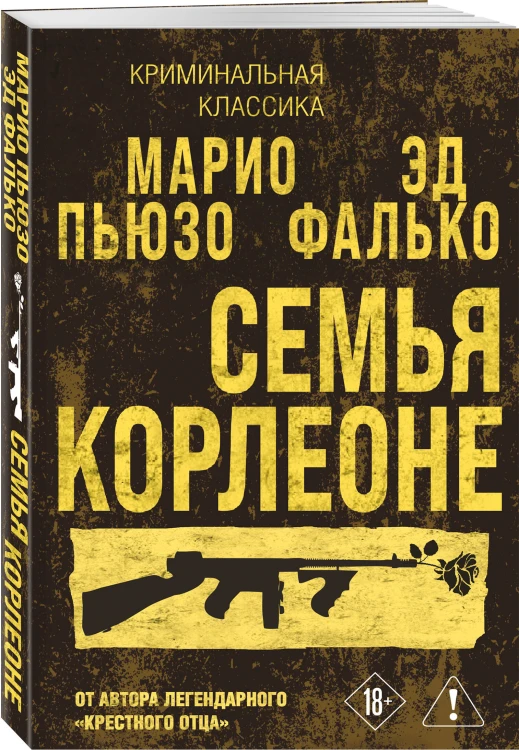 Семья Корлеоне