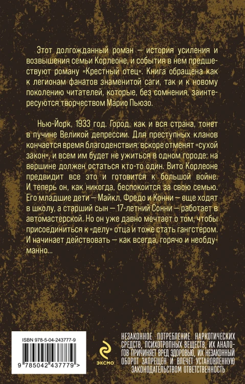 Семья Корлеоне