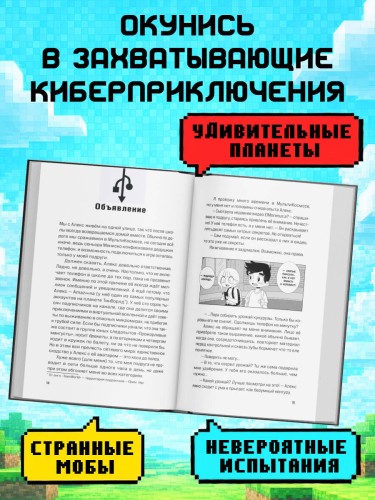 Комплект фаната Minecraft. Мультикосмос. Книга для детей + Евген Бро. Блокнот + Набор наклеек (ИК)