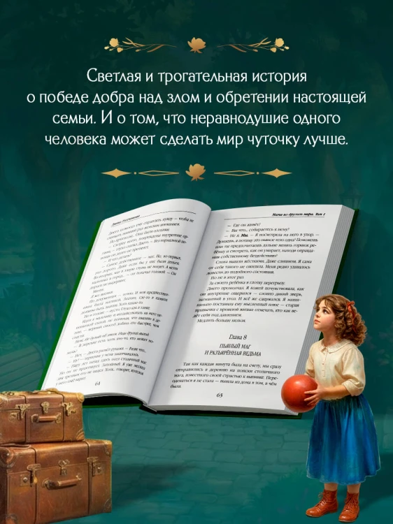 Мама из другого мира. Том 1