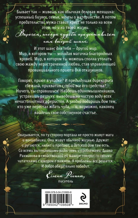 Мама из другого мира. Том 1