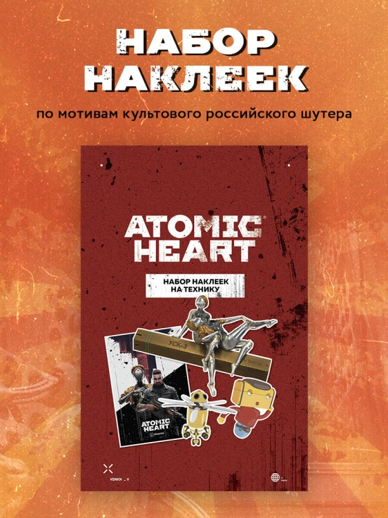 Комплект «Atomic Heart. Близняшки» (ИК)