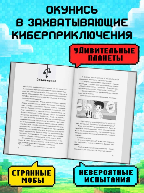 Комплект из 2-х книг Minecraft. Мультикосмос. Книга для детей + Самый крутой скетчбук (ИК)