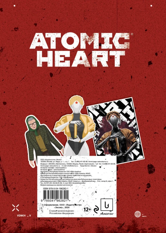 Комплект «Atomic Heart. Близняшки» (ИК)