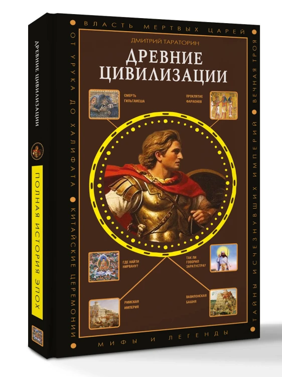 Древние цивилизации