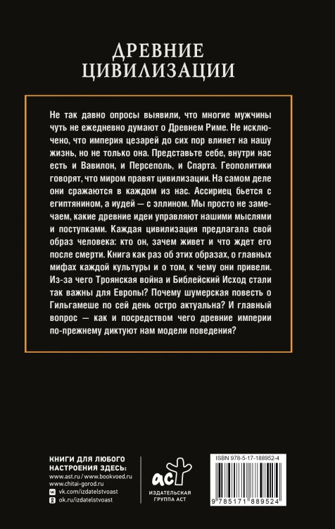 Древние цивилизации