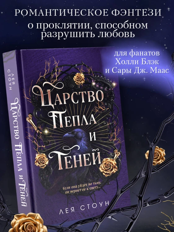 Царство Пепла и Теней