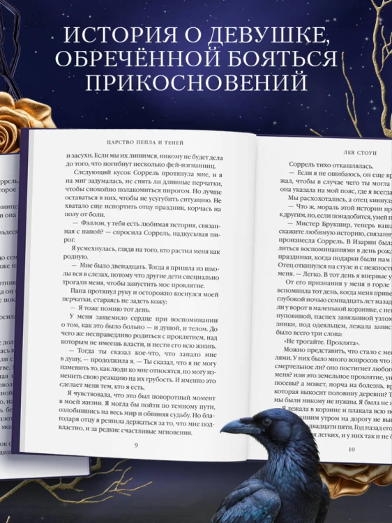 Царство Пепла и Теней