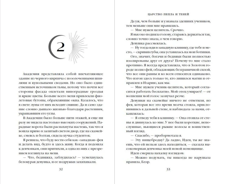 Царство Пепла и Теней
