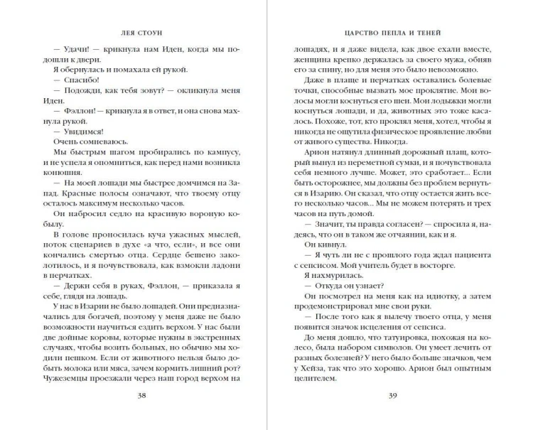 Царство Пепла и Теней