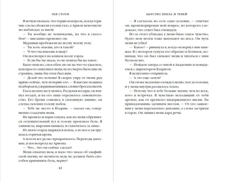 Царство Пепла и Теней