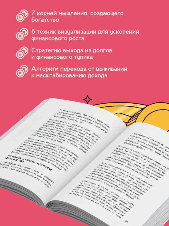 Деньги, которые живут в моем кармане. Корейская методика мышления для достижения безумного богатства