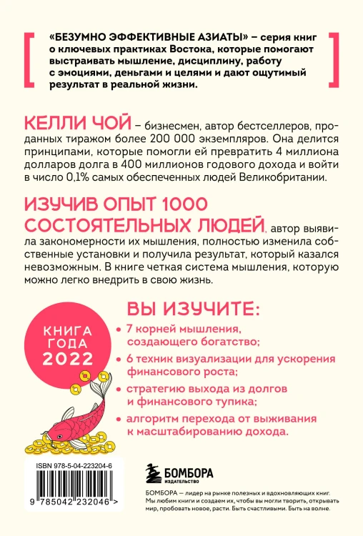 Деньги, которые живут в моем кармане. Корейская методика мышления для достижения безумного богатства