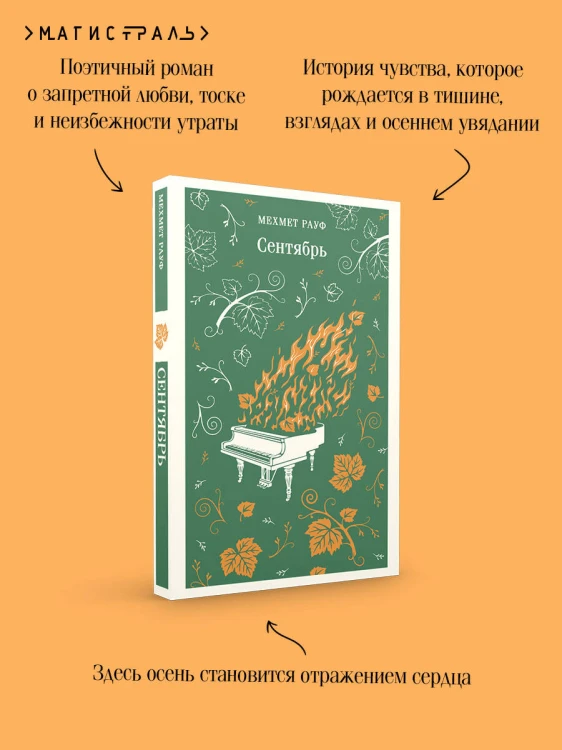 Сентябрь