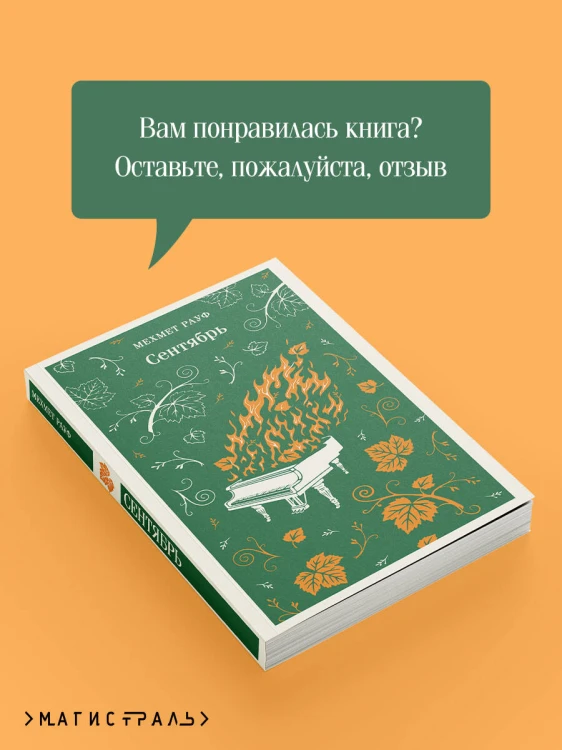 Сентябрь