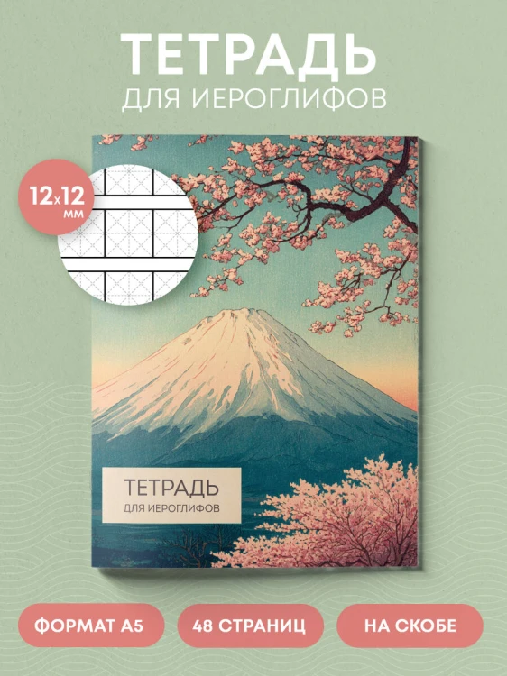 Комплект из 3-х тетрадей для иероглифов (ИК)