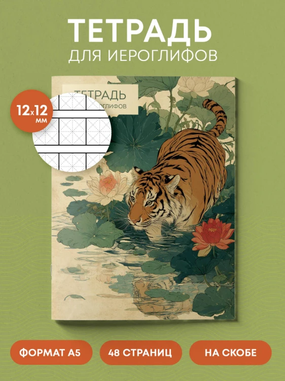 Комплект из 3-х тетрадей для иероглифов (ИК)