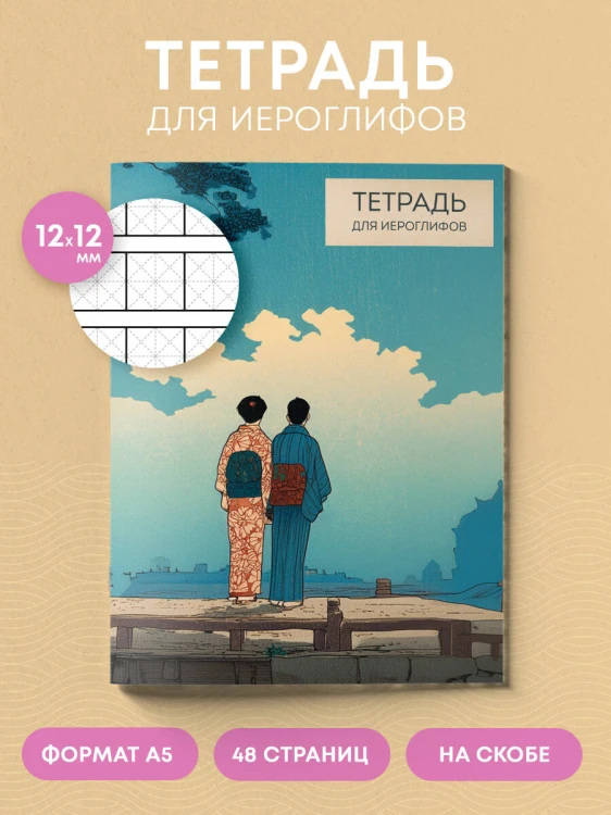 Комплект из 3-х тетрадей для иероглифов (ИК)