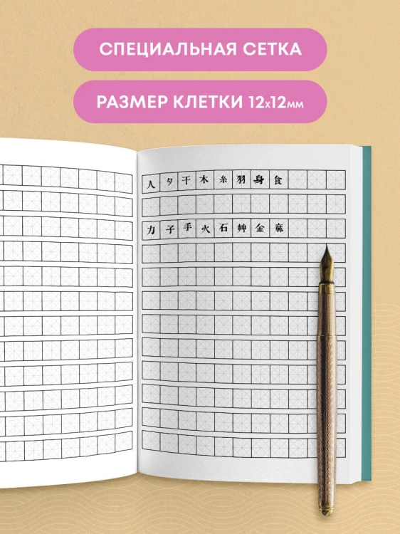 Комплект из 3-х тетрадей для иероглифов (ИК)