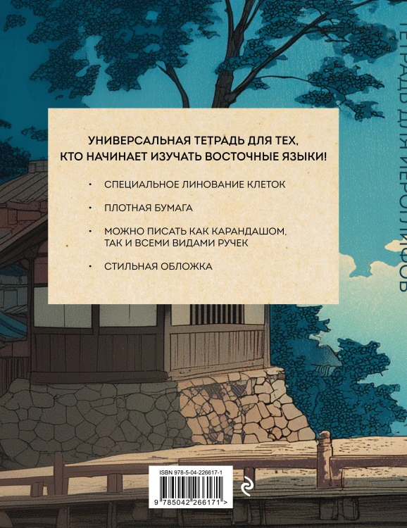 Комплект из 3-х тетрадей для иероглифов (ИК)