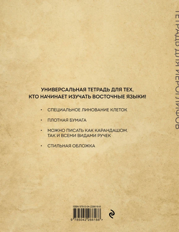 Комплект из 3-х тетрадей для иероглифов (ИК)